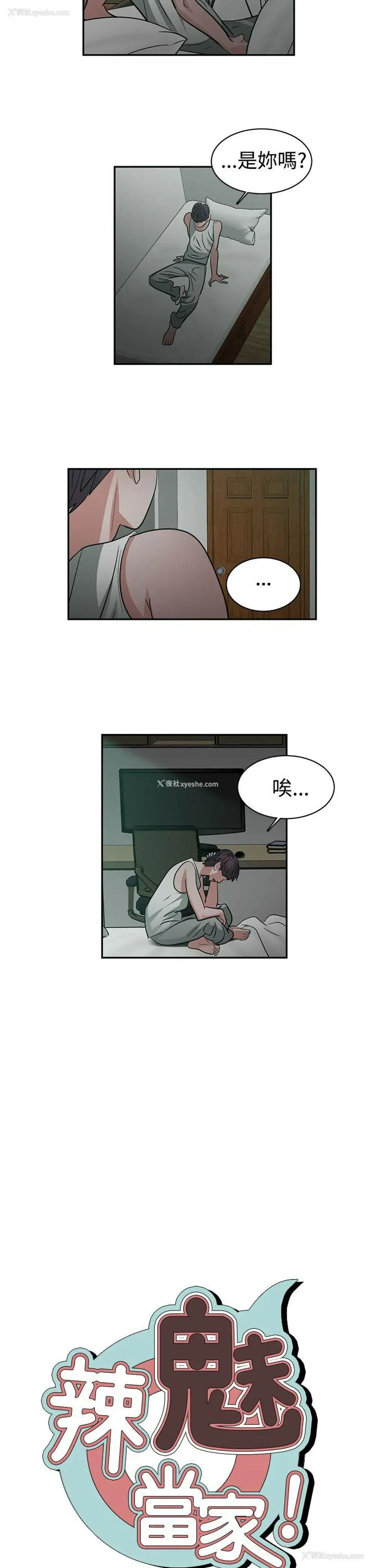 2P - 辣魅当家