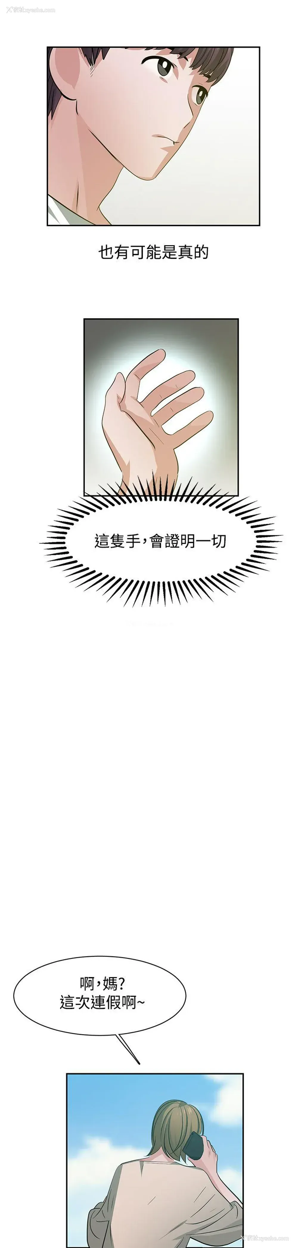 8P - 辣魅当家