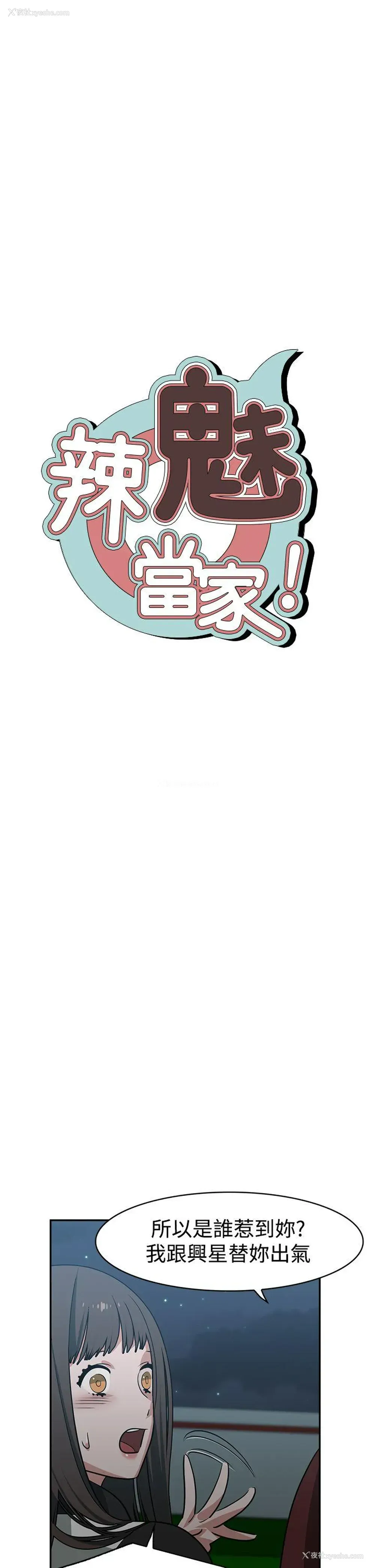 12P - 辣魅当家