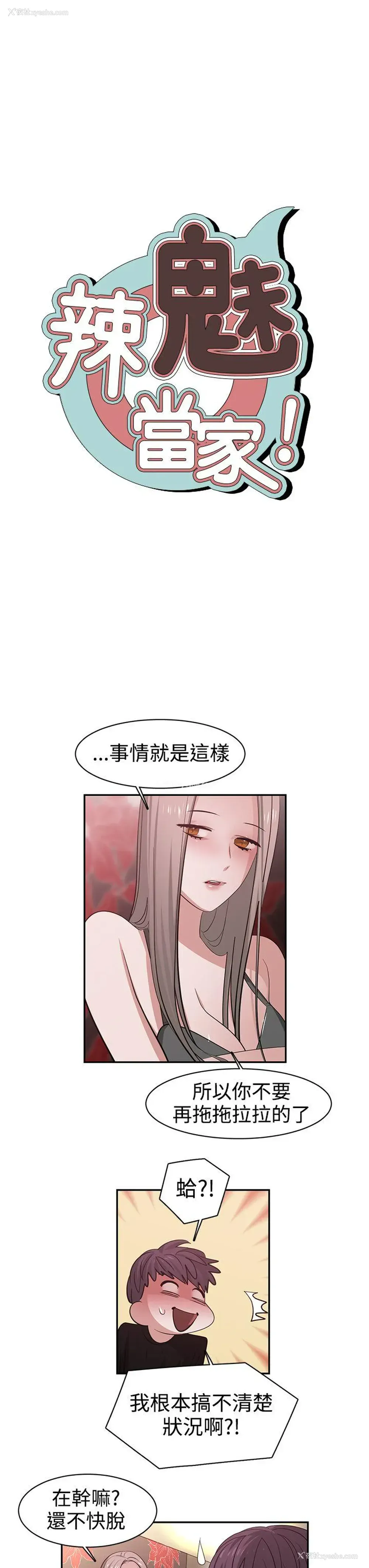 3P - 辣魅当家
