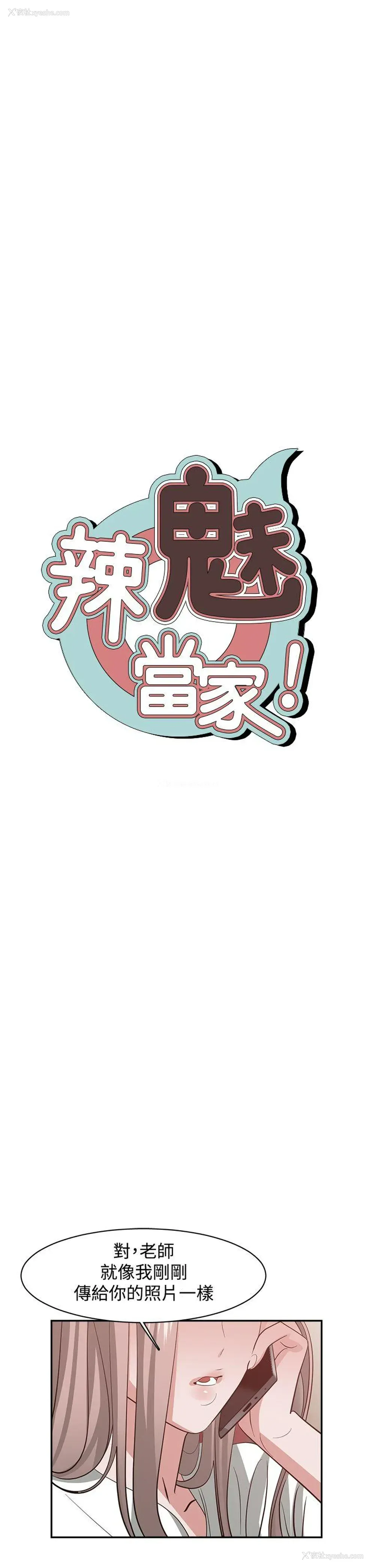 11P - 辣魅当家