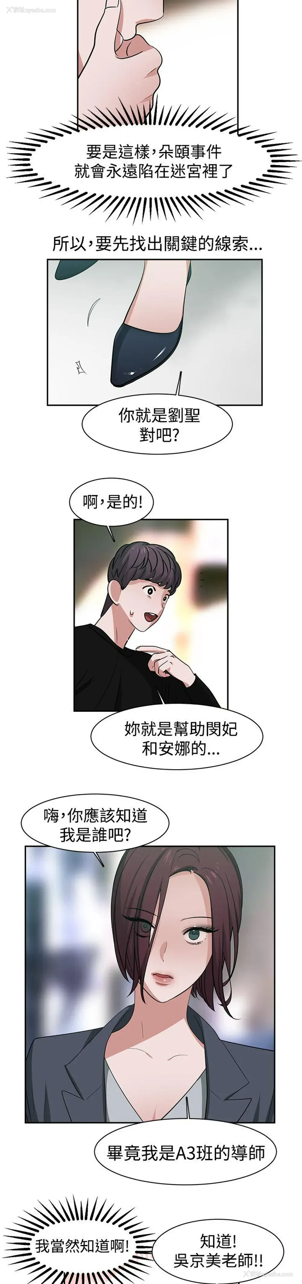 3P - 辣魅当家