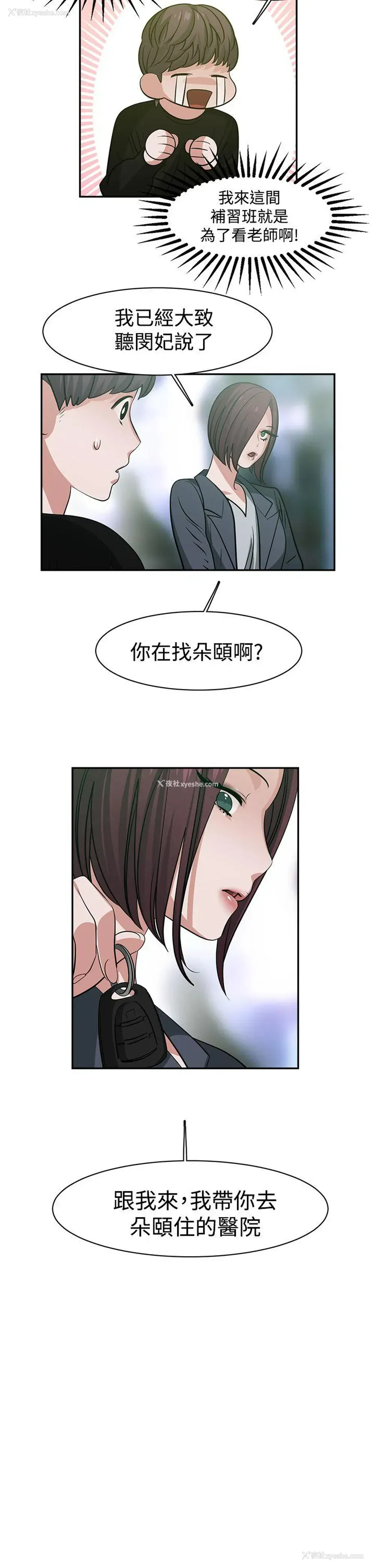4P - 辣魅当家