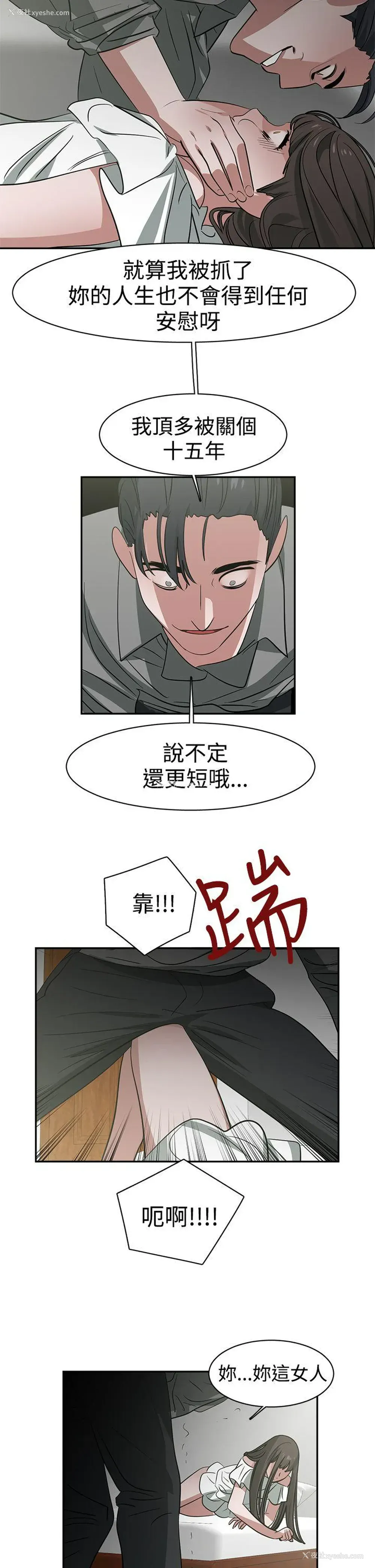 14P - 辣魅当家