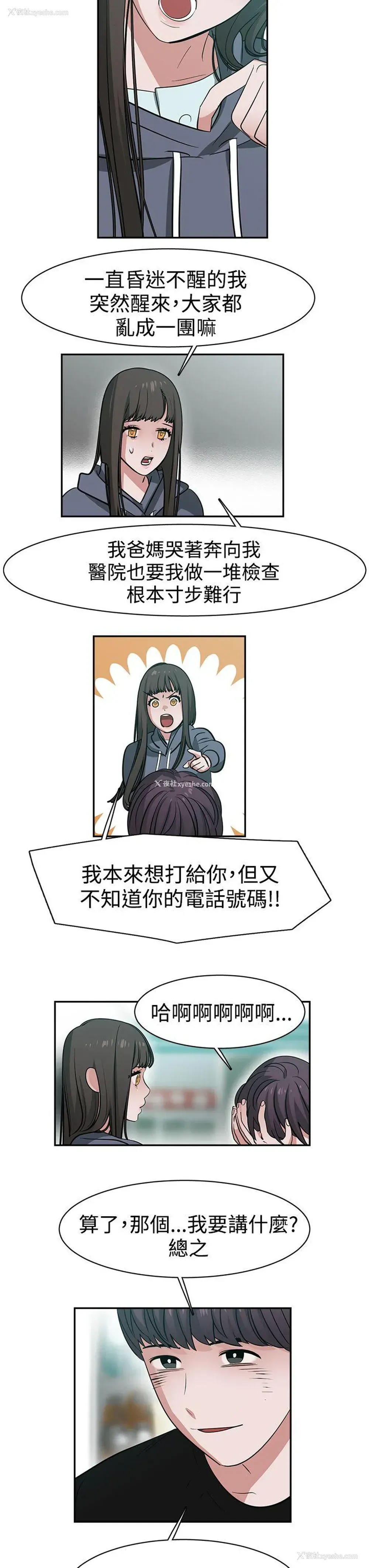 3P - 辣魅当家