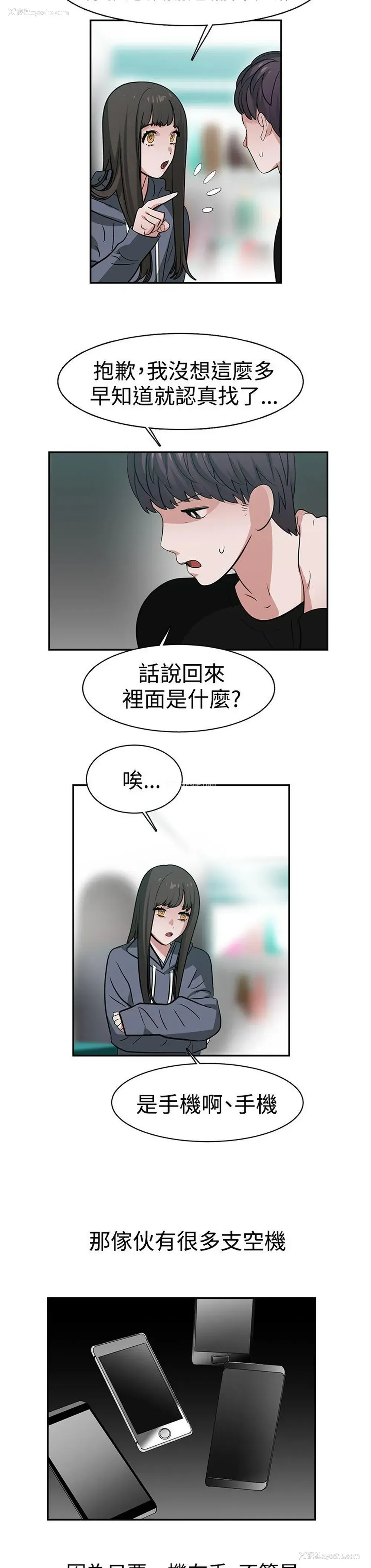 8P - 辣魅当家