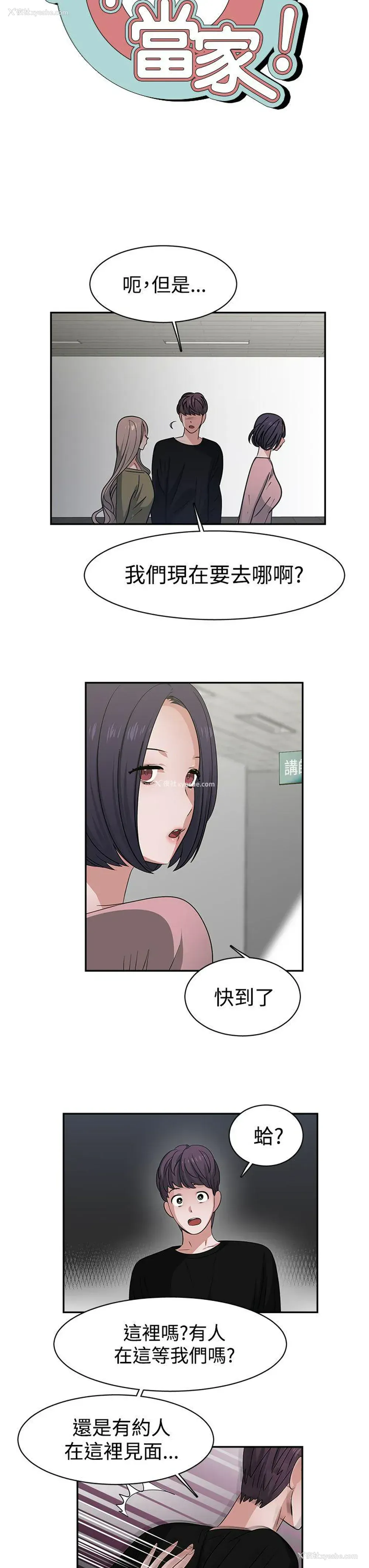 3P - 辣魅当家