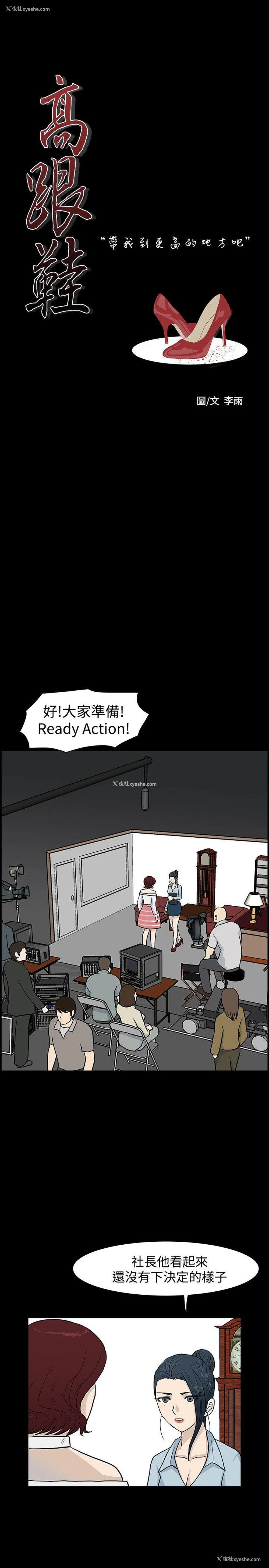 1P - 高跟鞋