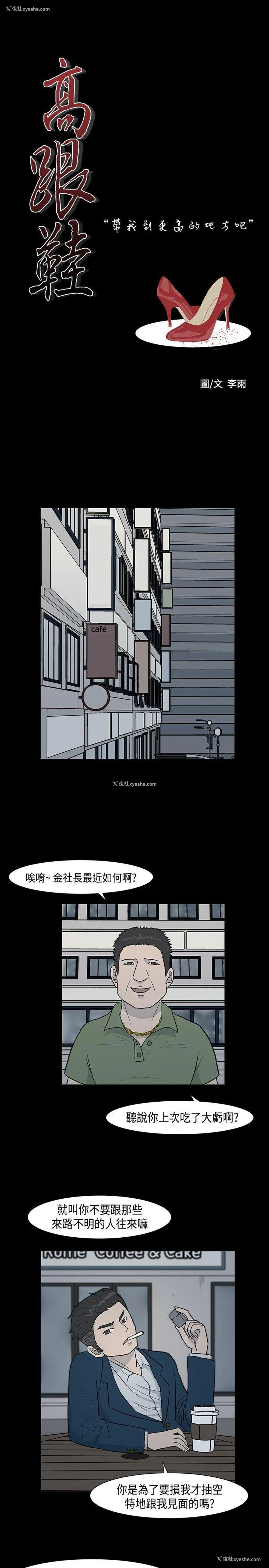 1P - 高跟鞋