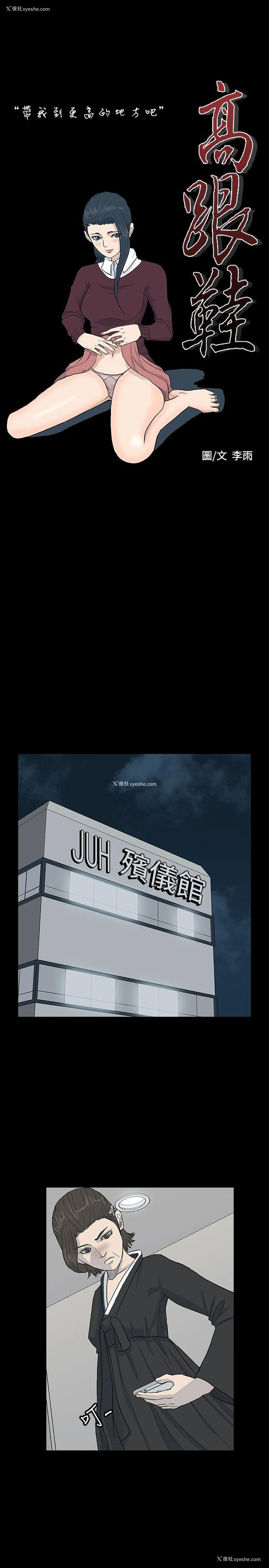 1P - 高跟鞋
