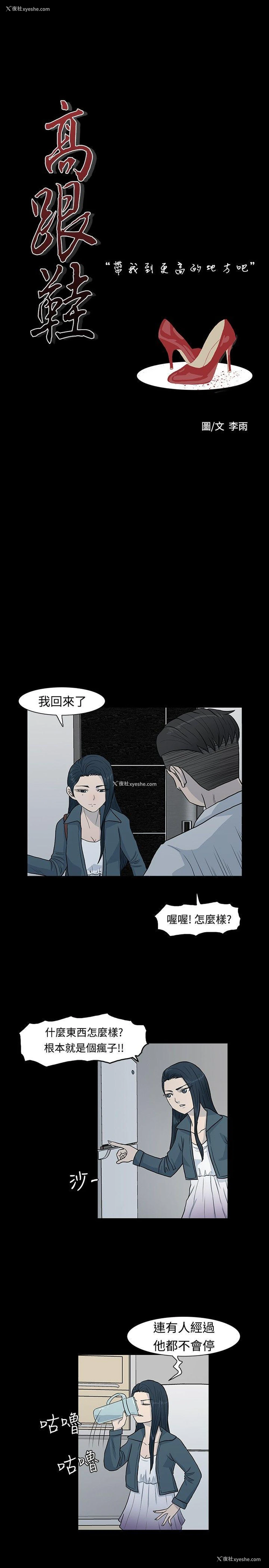 1P - 高跟鞋