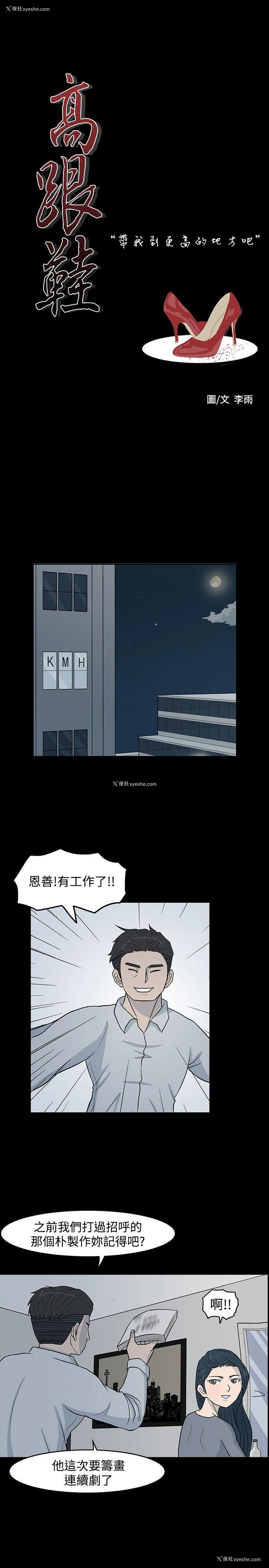 1P - 高跟鞋
