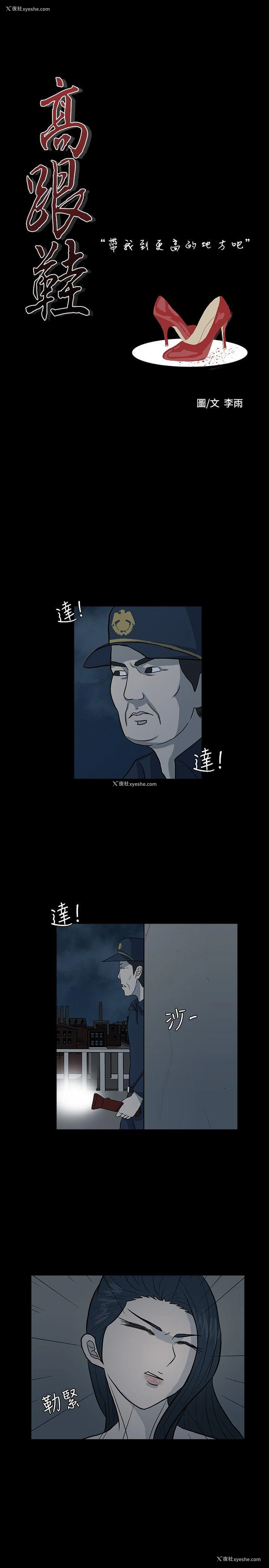 1P - 高跟鞋