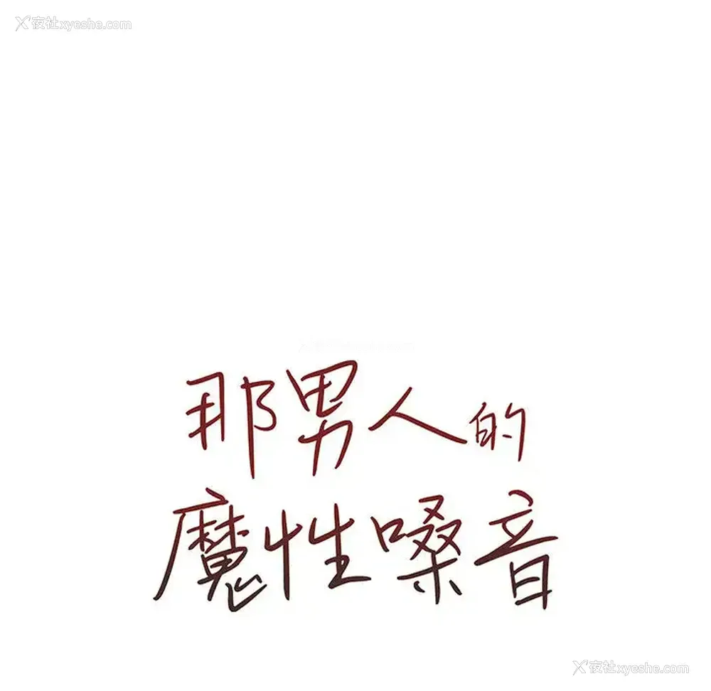 129P - 魔性嗓音