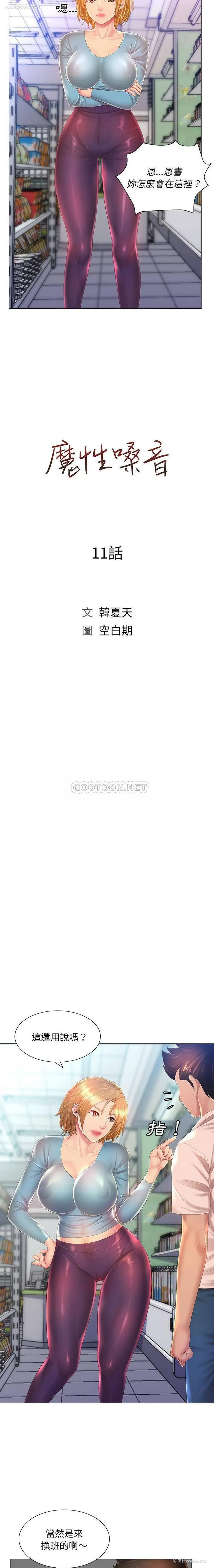 2P - 魔性嗓音
