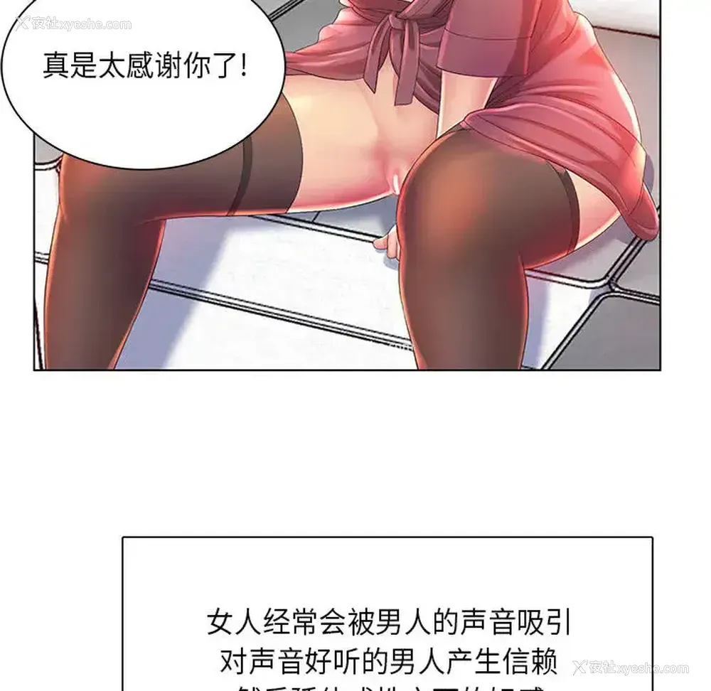 15P - 魔性嗓音