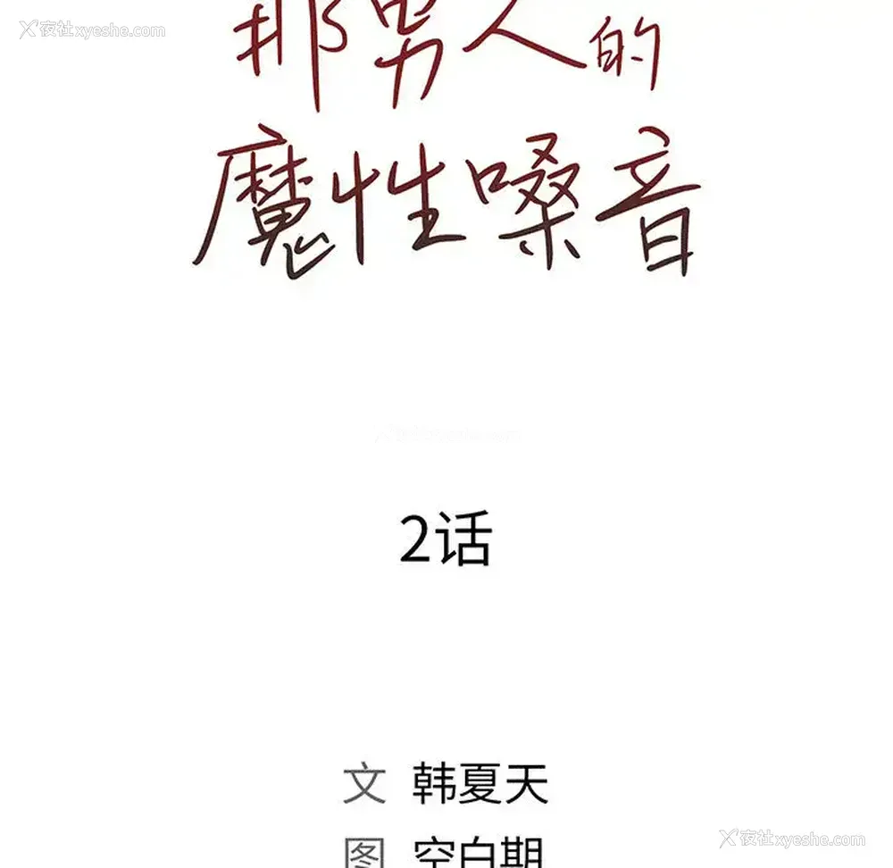 37P - 魔性嗓音