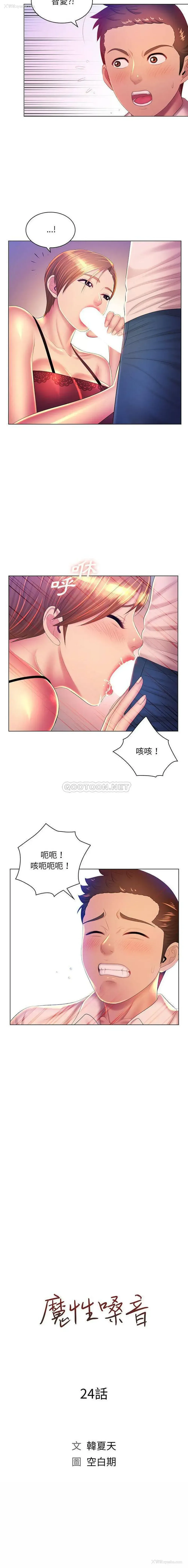 5P - 魔性嗓音