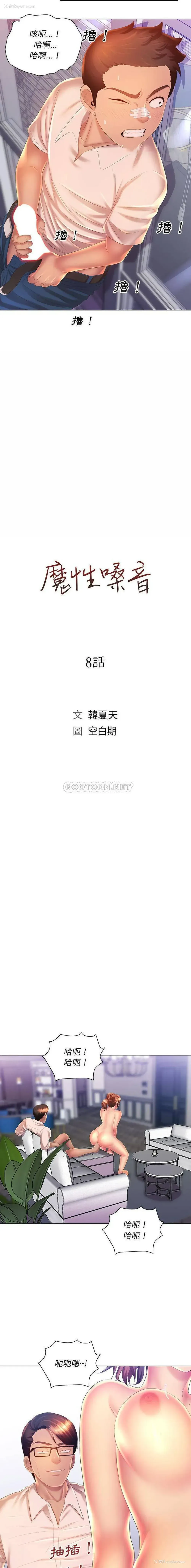 4P - 魔性嗓音