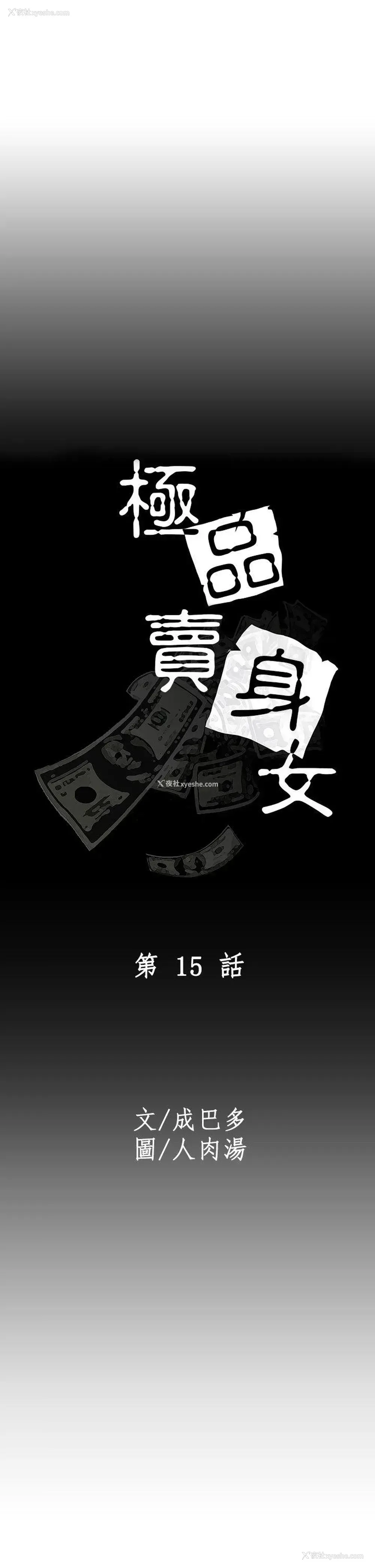 19P - 极品卖身女