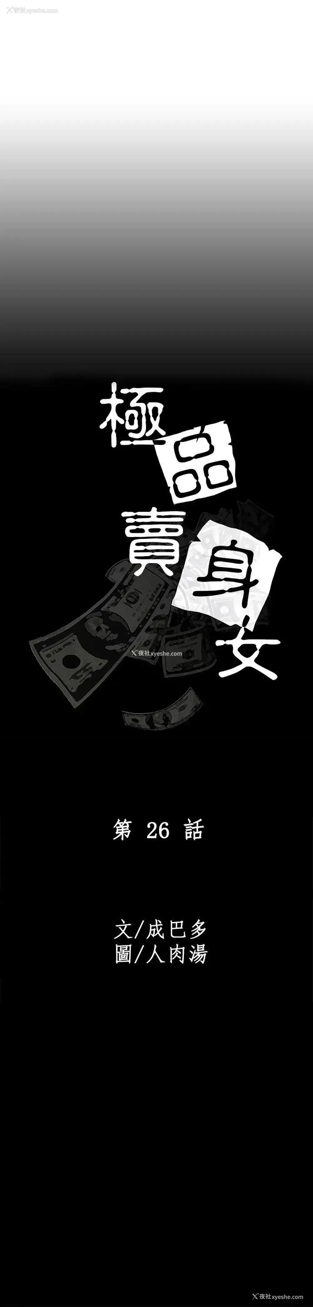 12P - 极品卖身女
