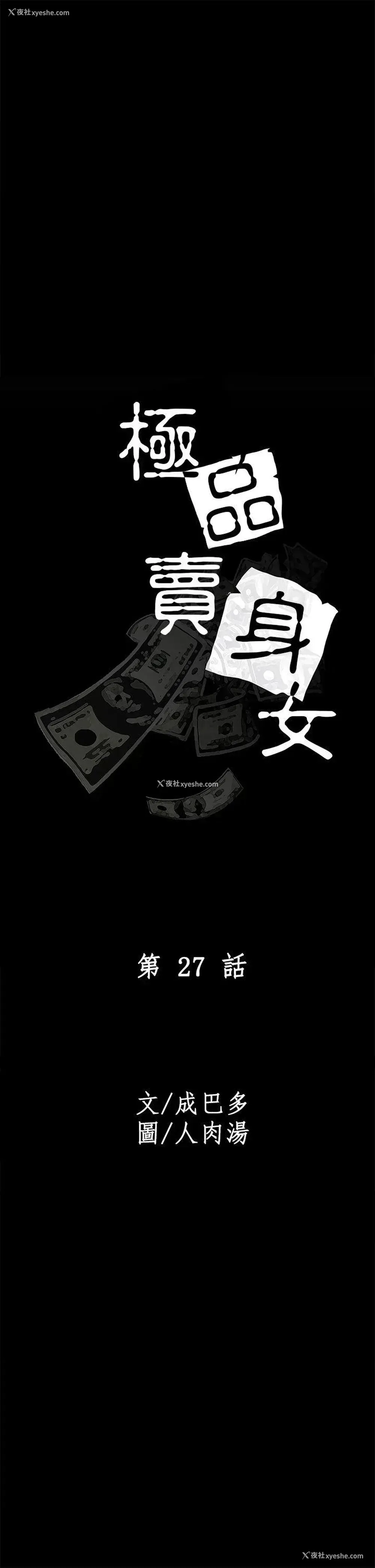 9P - 极品卖身女