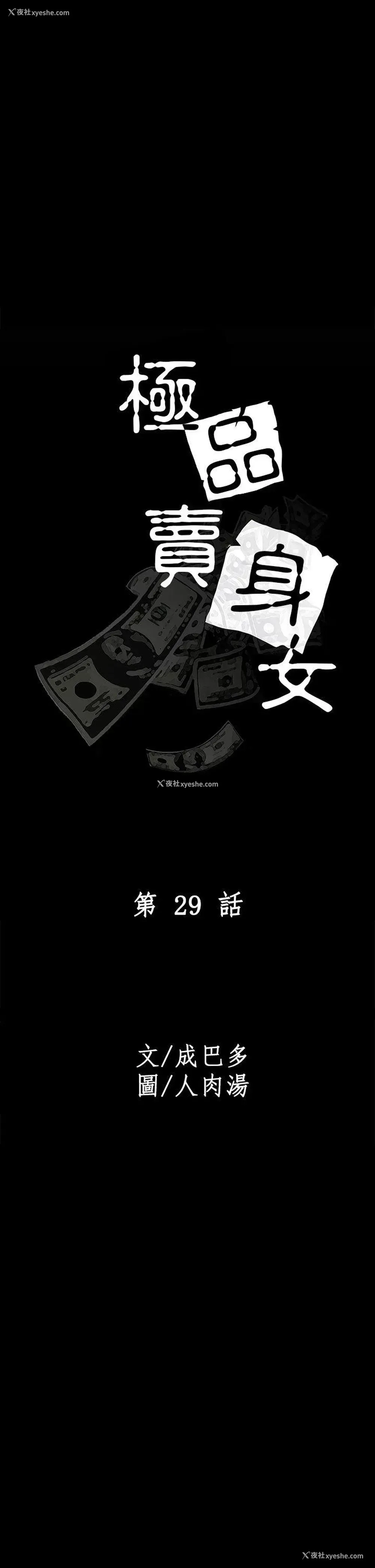 7P - 极品卖身女