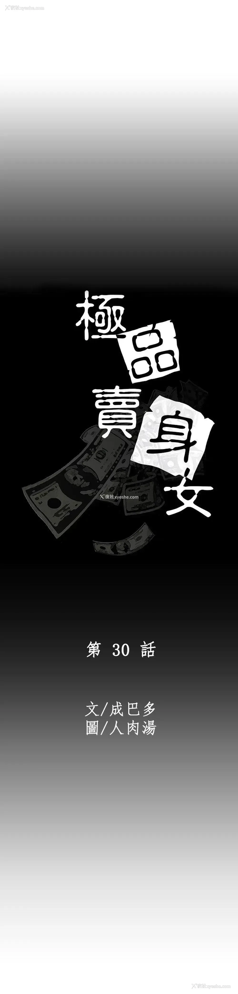 10P - 极品卖身女