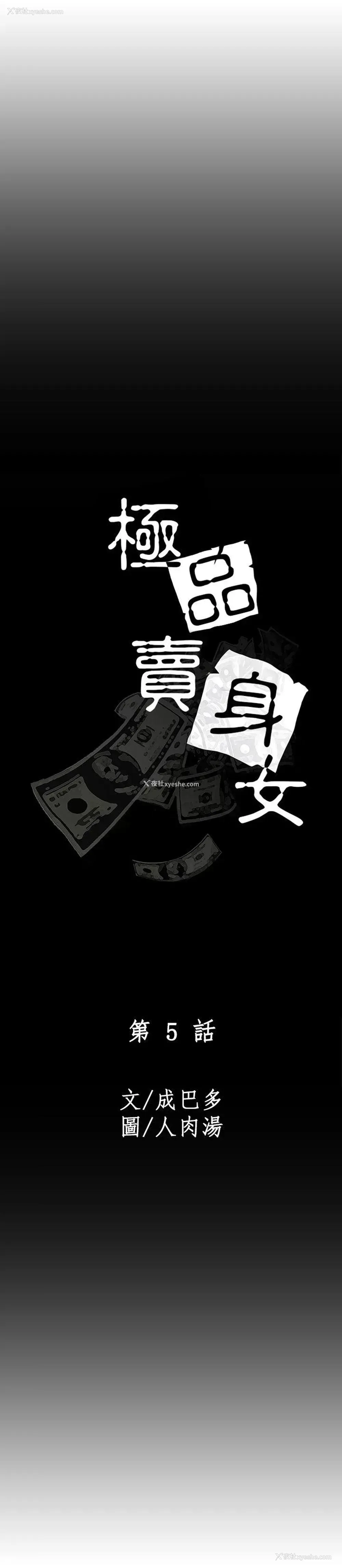 5P - 极品卖身女