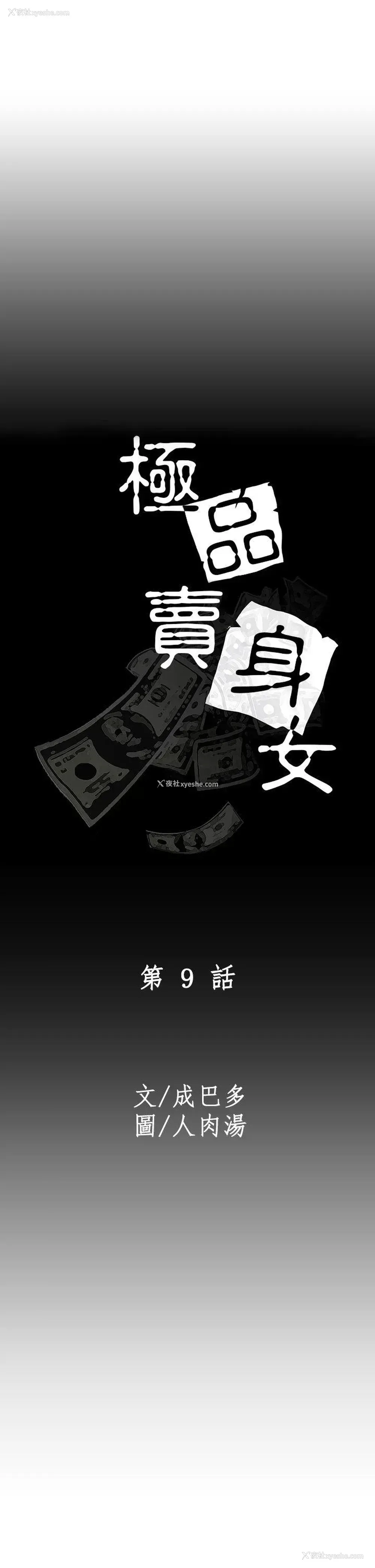1P - 极品卖身女