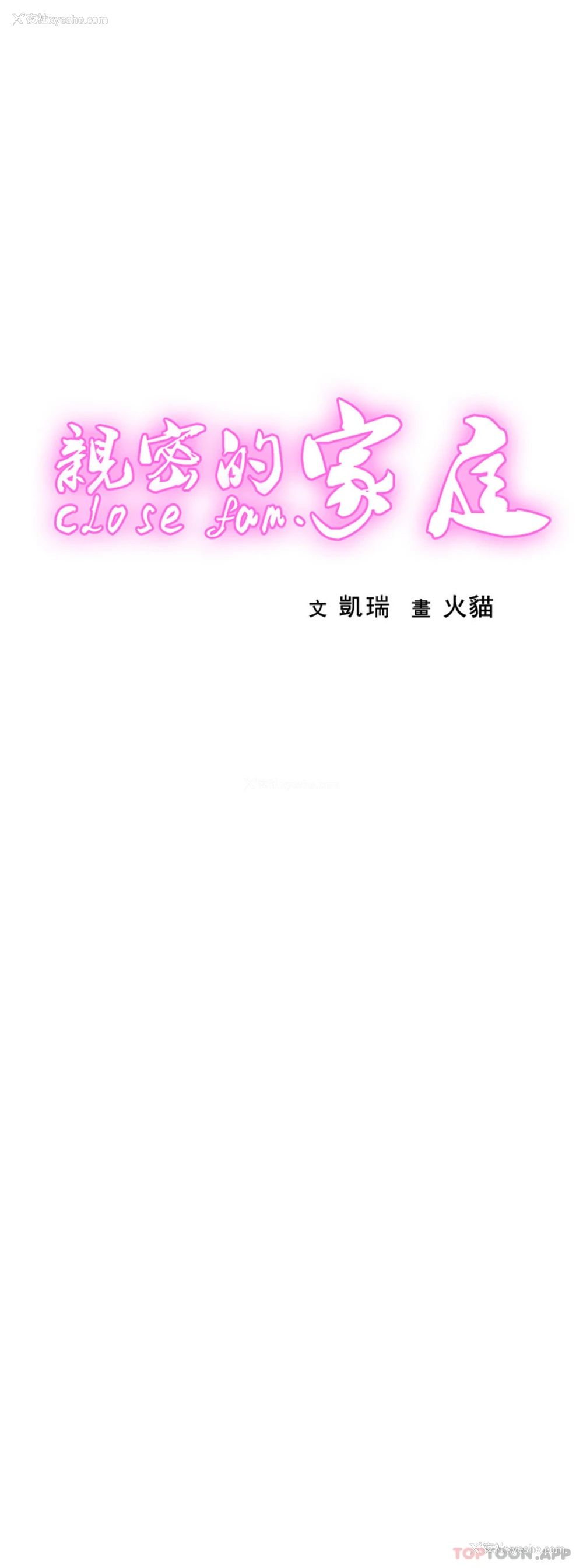 1P - 亲密的家庭