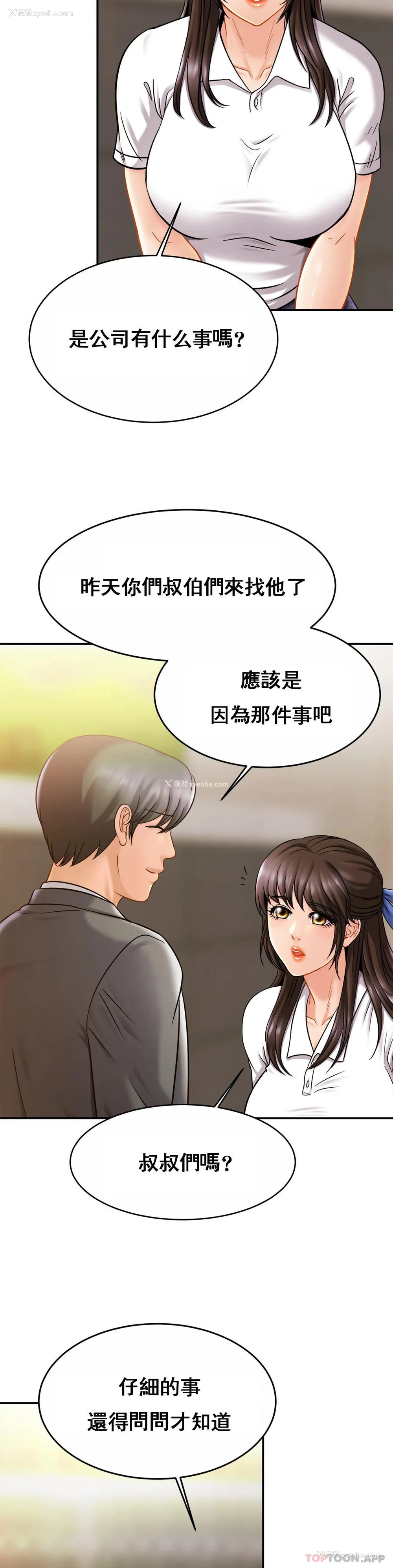23P - 亲密的家庭