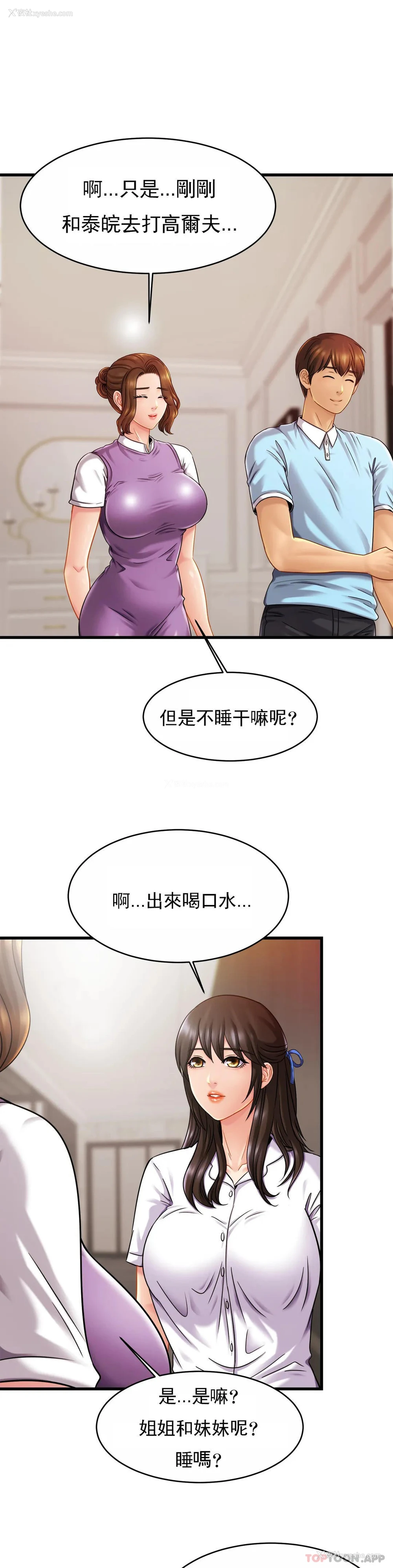 2P - 亲密的家庭