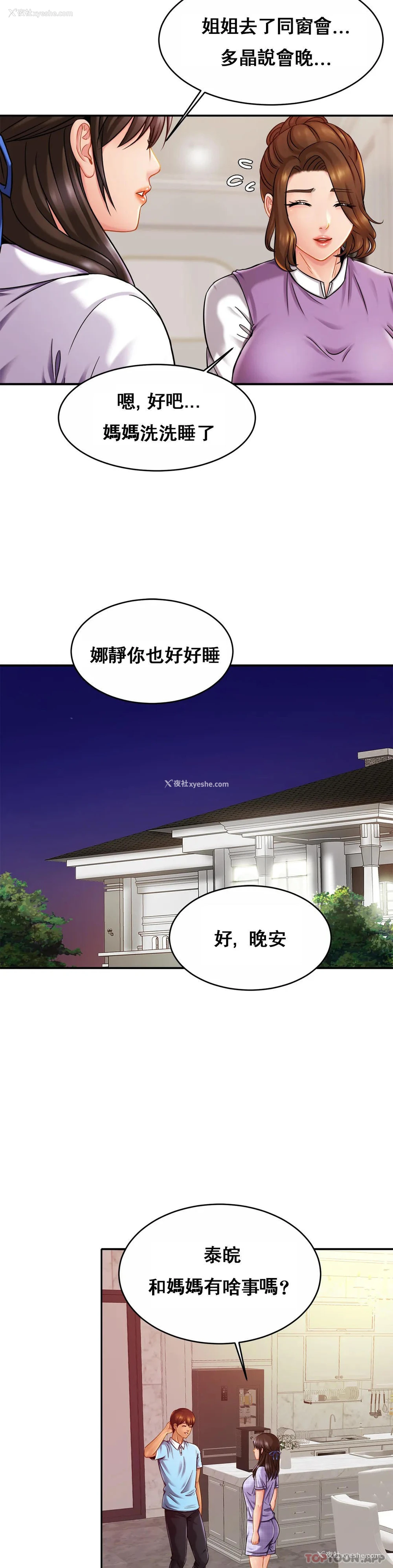3P - 亲密的家庭