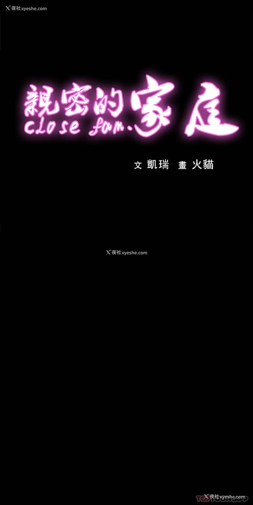 1P - 亲密的家庭