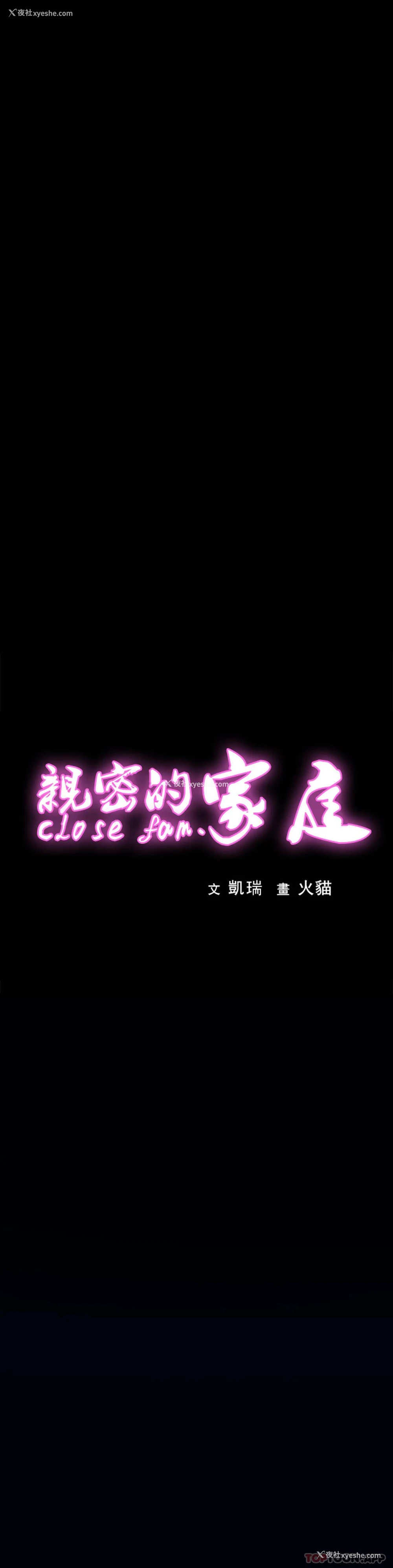 1P - 亲密的家庭