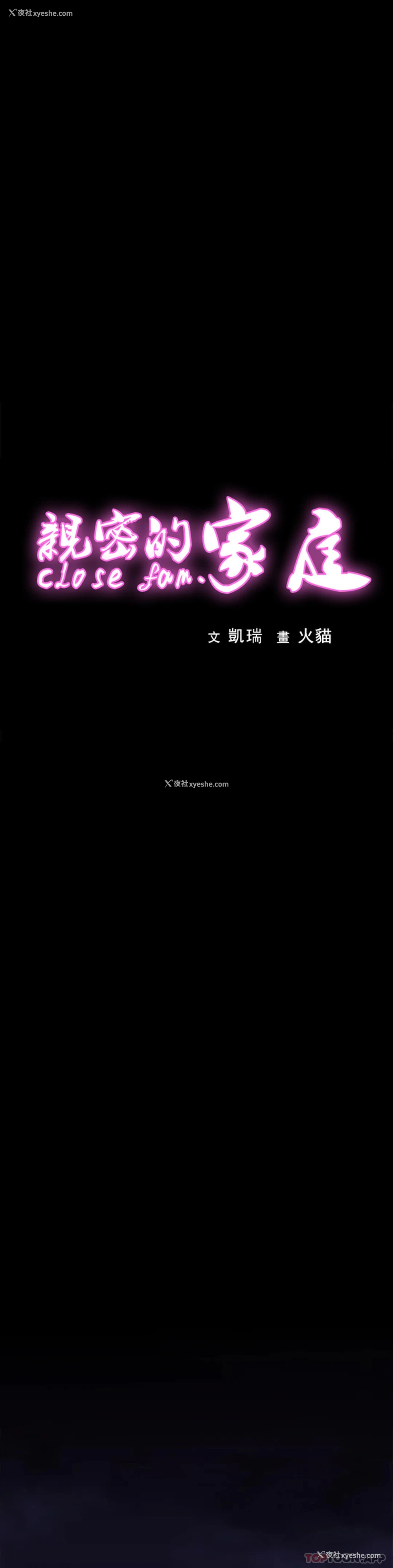 1P - 亲密的家庭