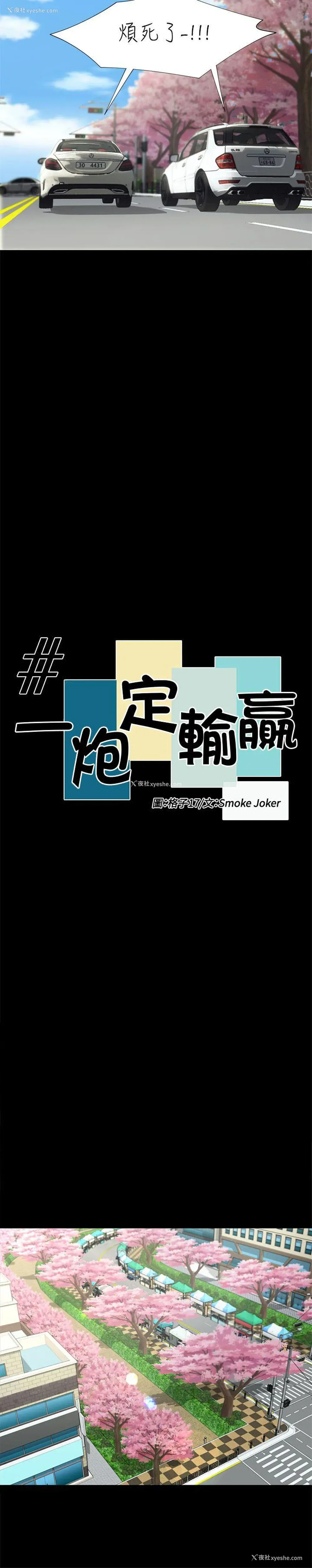 6P - 一炮定输赢