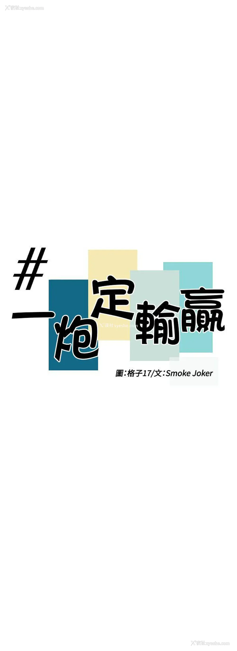 4P - 一炮定输赢
