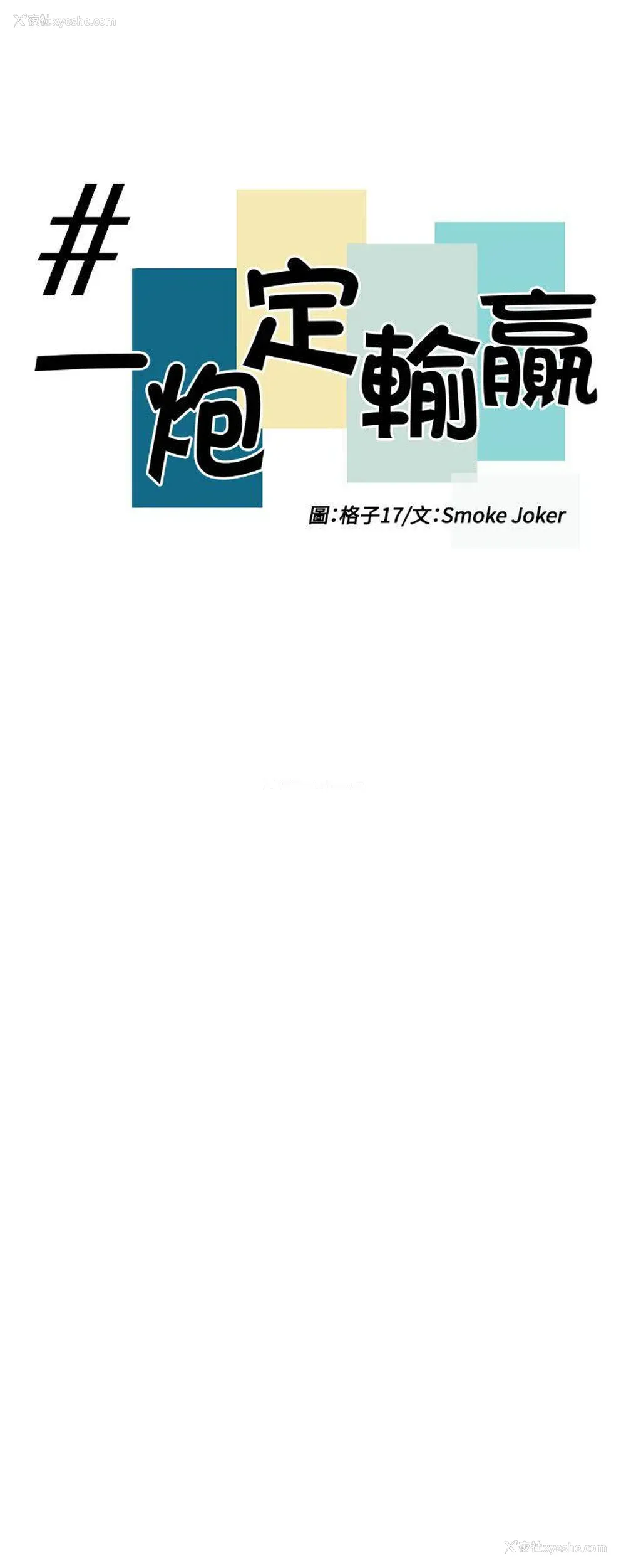 4P - 一炮定输赢