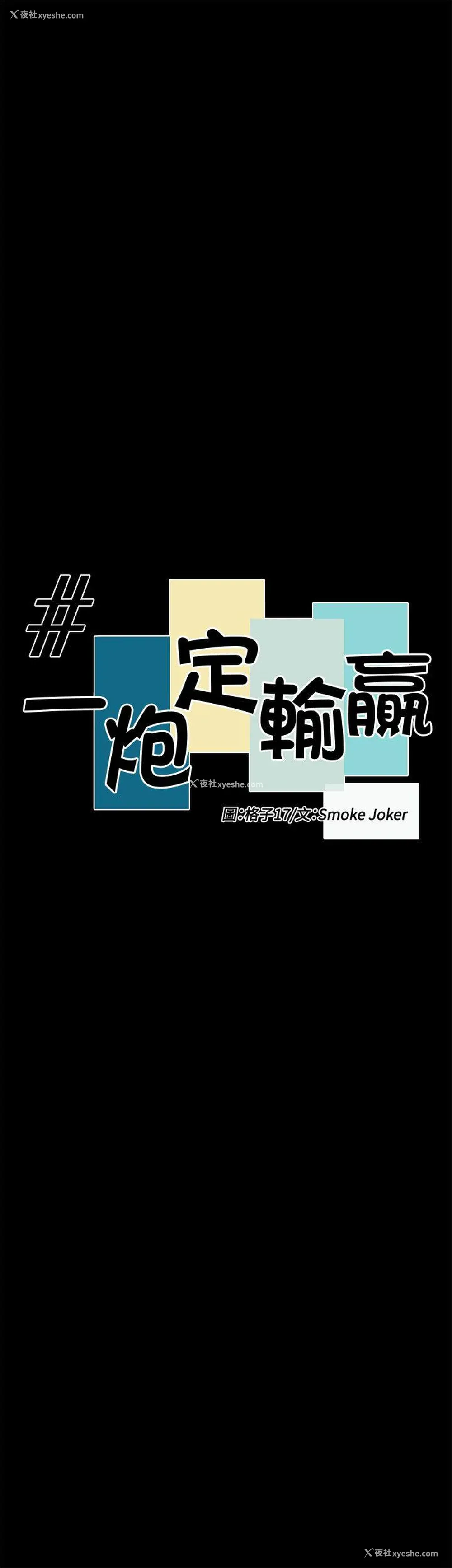 3P - 一炮定输赢