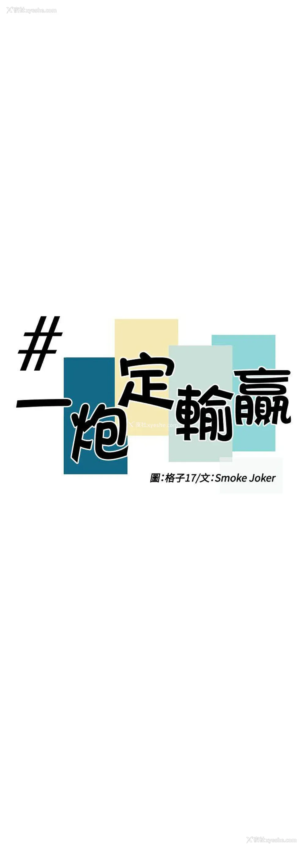 3P - 一炮定输赢
