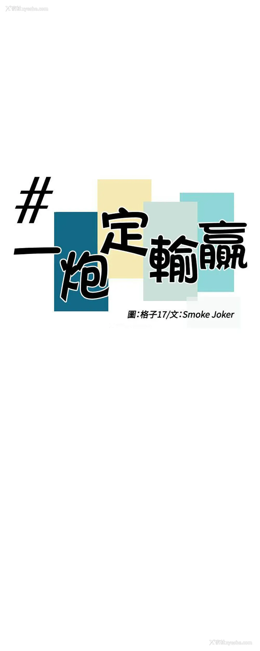 4P - 一炮定输赢