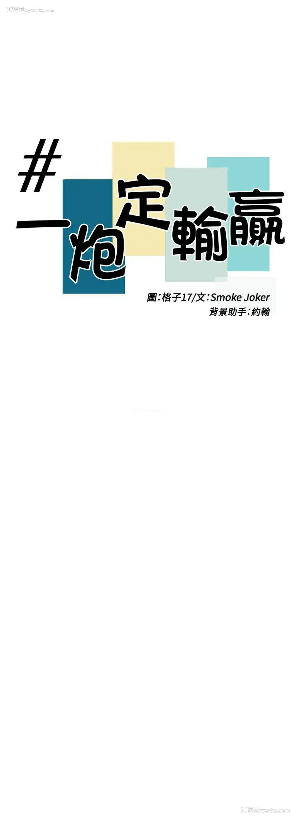 6P - 一炮定输赢