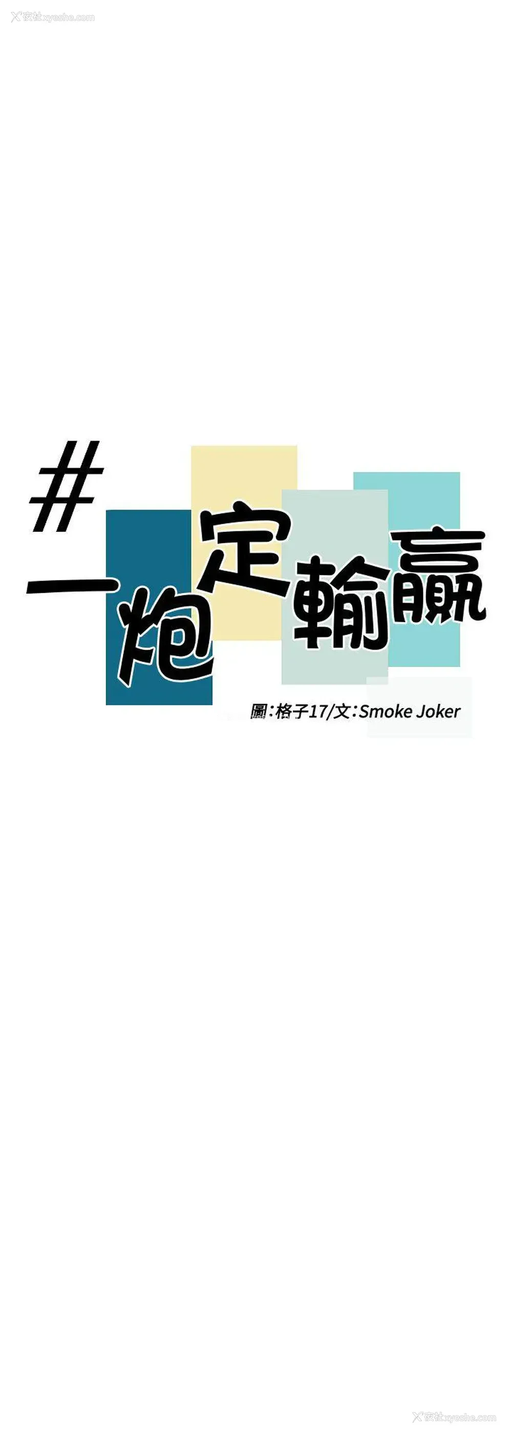 5P - 一炮定输赢