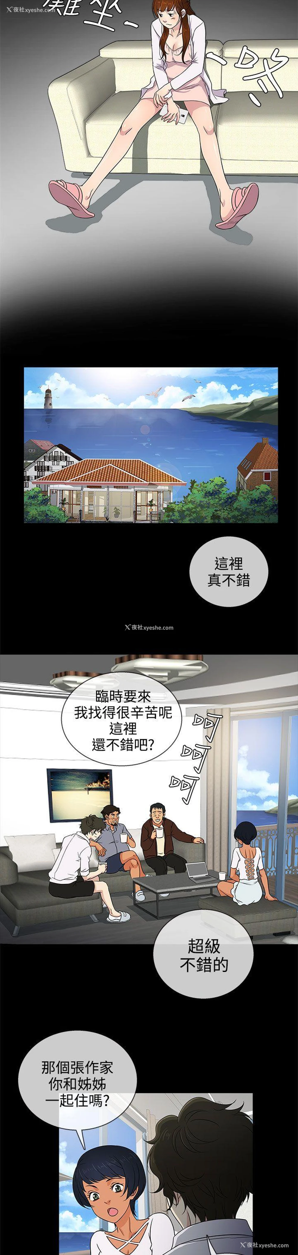 23P - 老婆 回来了