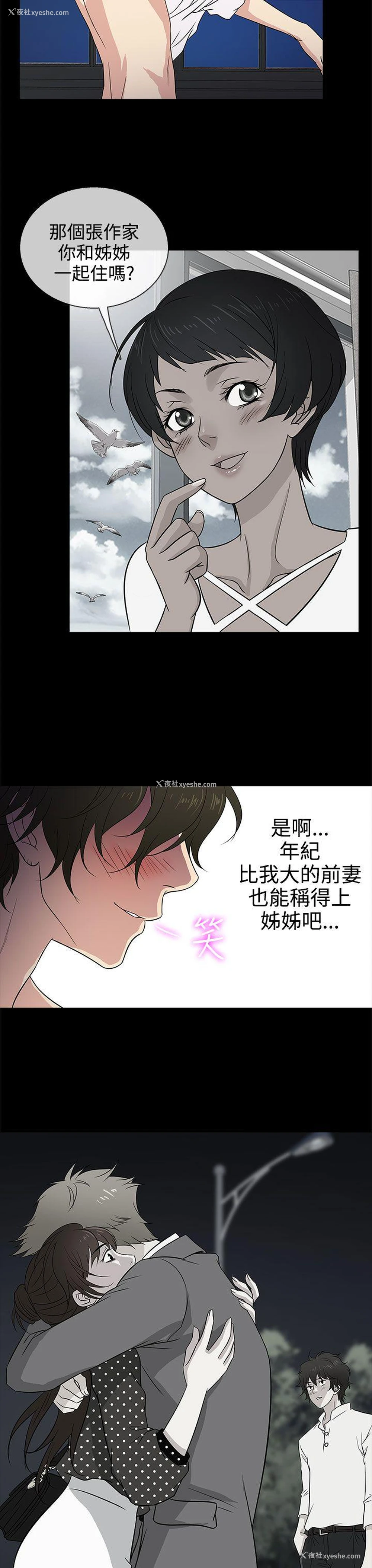 19P - 老婆 回来了