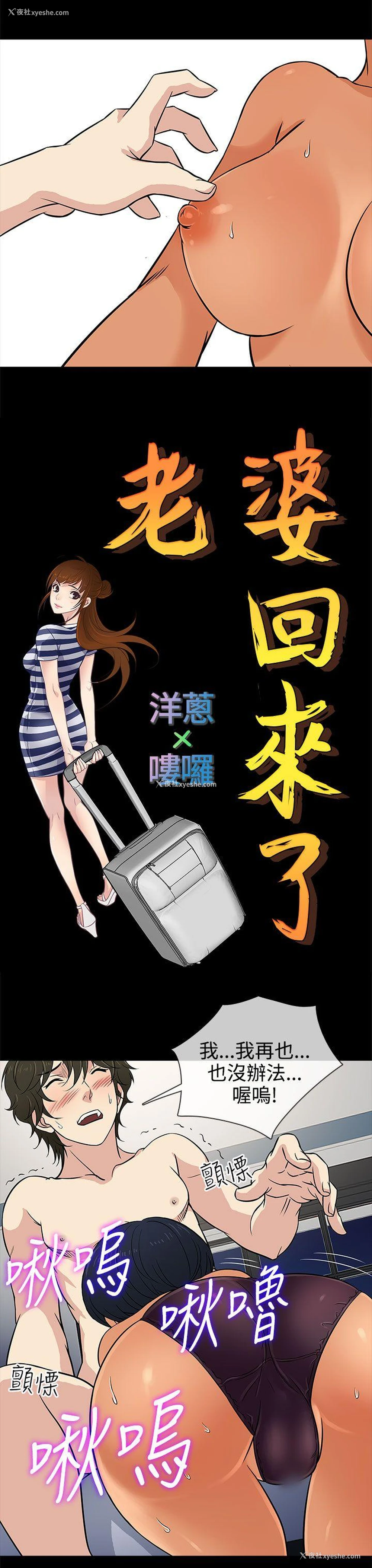 15P - 老婆 回来了