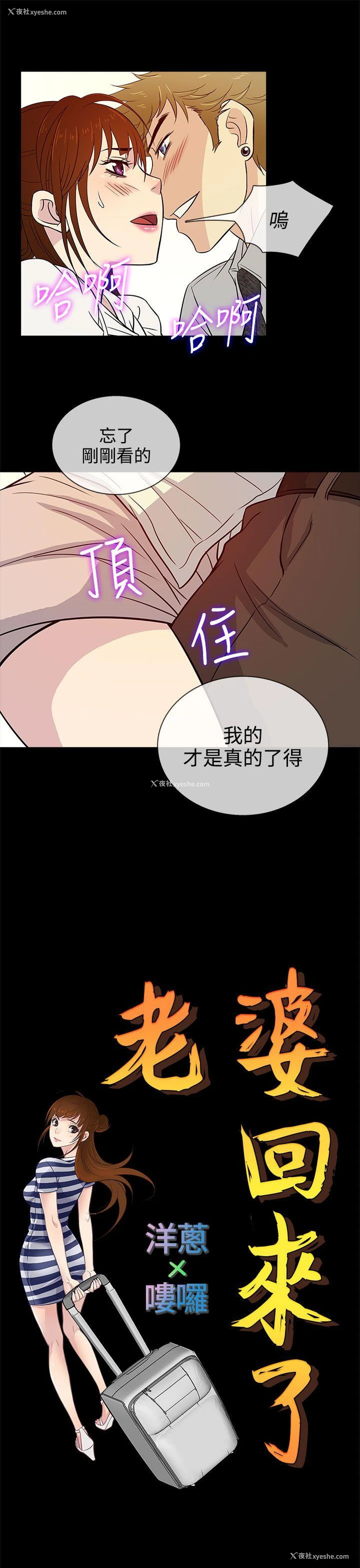 17P - 老婆 回来了