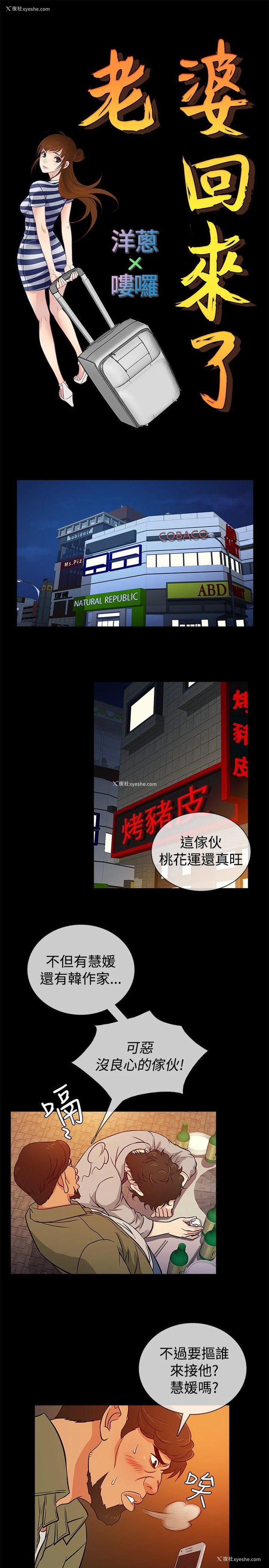 10P - 老婆 回来了